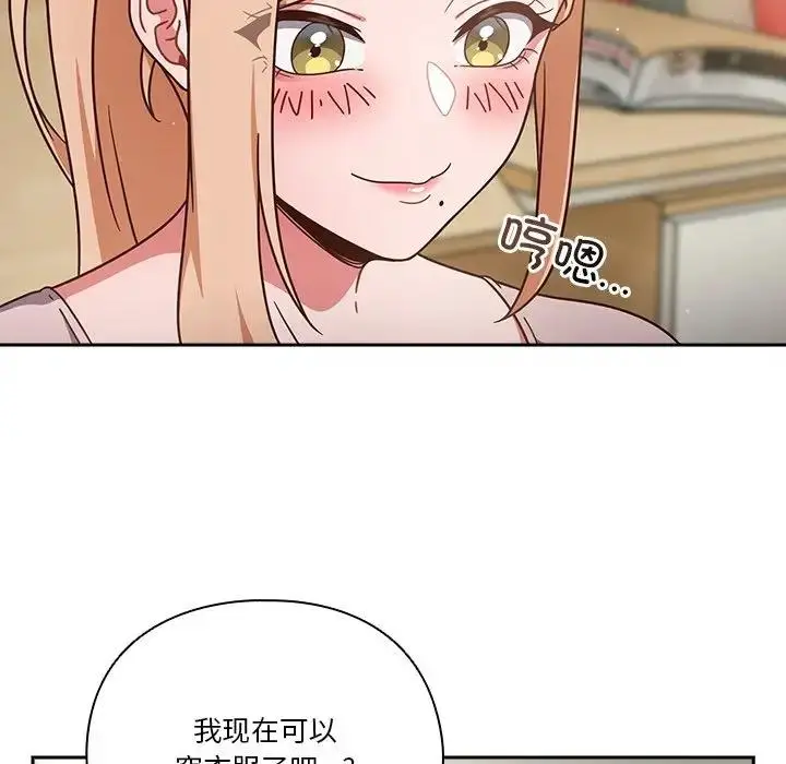 漫画《天降美差》第3话第12张图