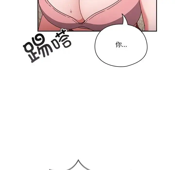 漫画《天降美差》第3话第121张图