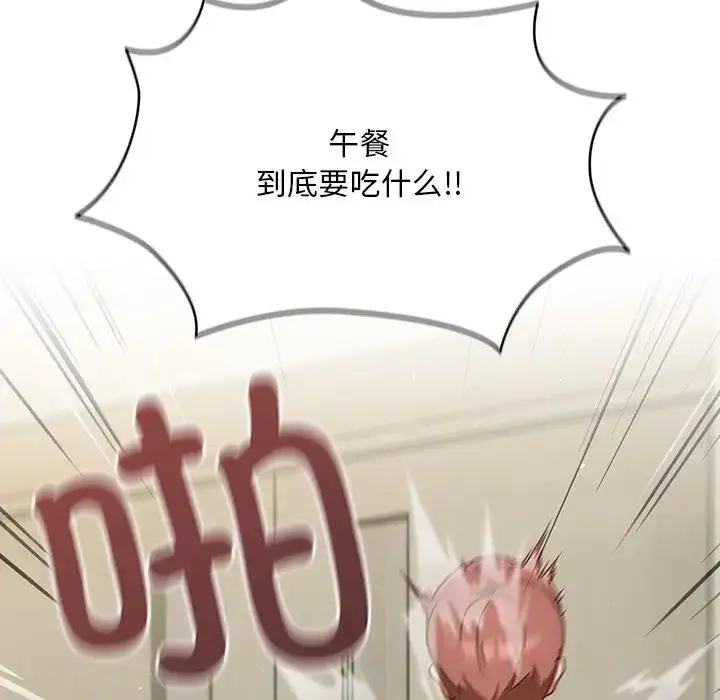 漫画《天降美差》第3话第122张图