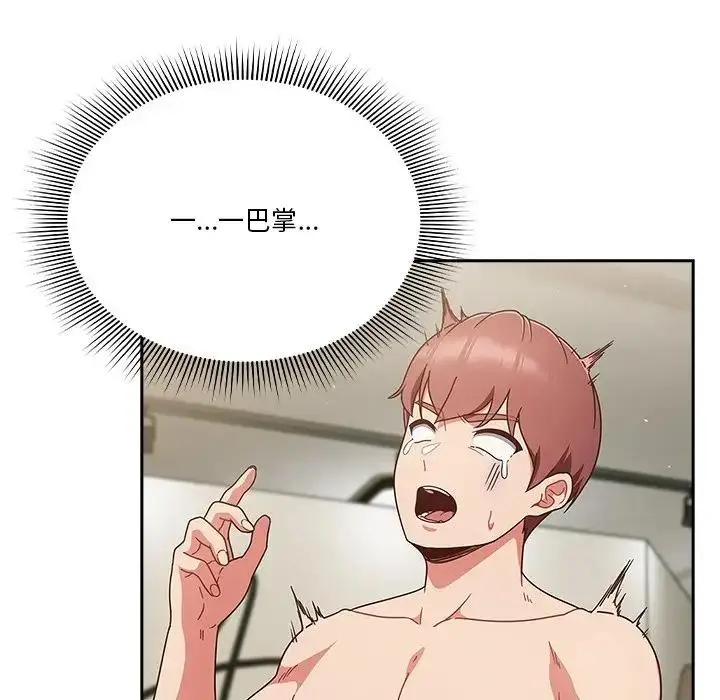 漫画《天降美差》第3话第125张图