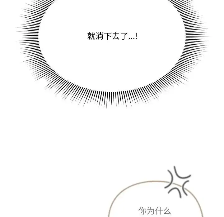 漫画《天降美差》第3话第127张图