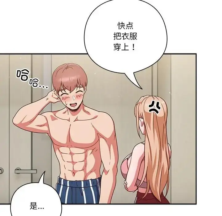 漫画《天降美差》第3话第131张图