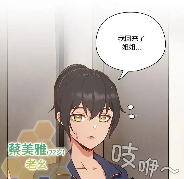 漫画《天降美差》第3话第134张图
