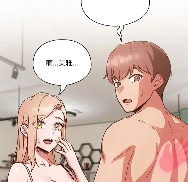 漫画《天降美差》第3话第139张图