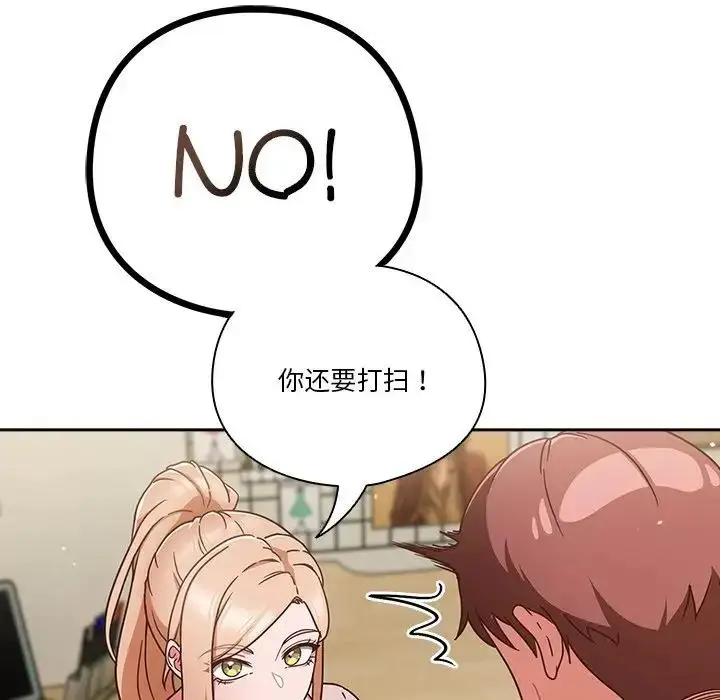 漫画《天降美差》第3话第14张图