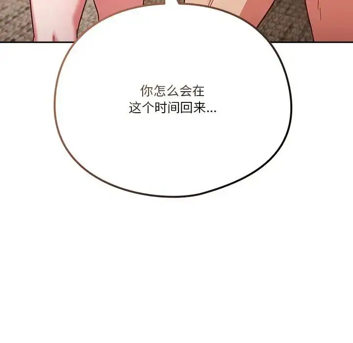 漫画《天降美差》第3话第141张图