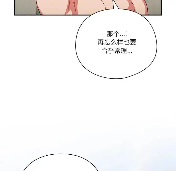 漫画《天降美差》第3话第17张图