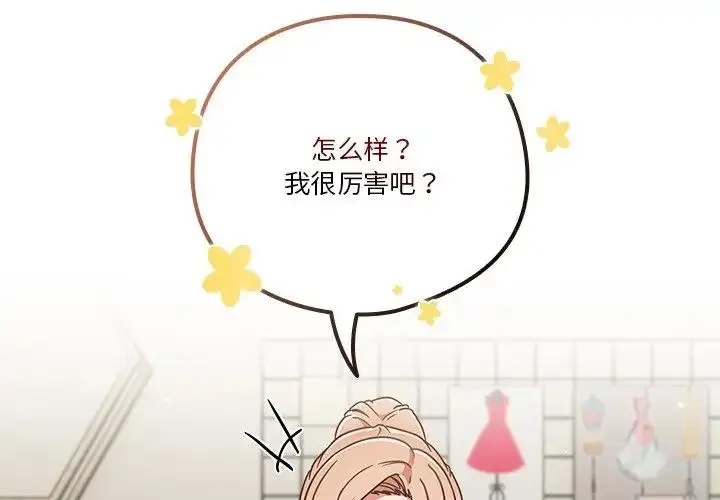 漫画《天降美差》第3话第2张图