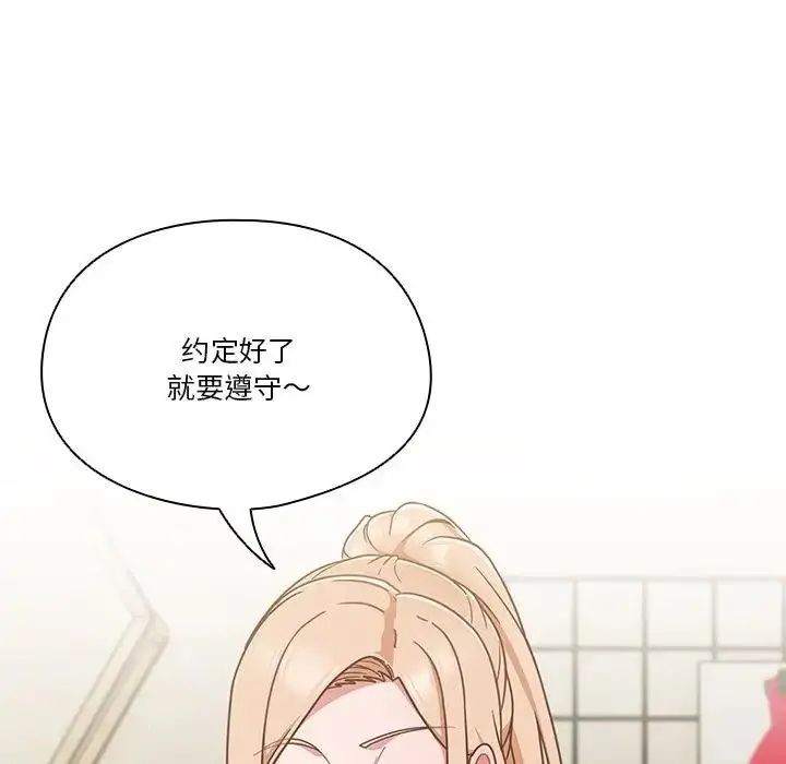 漫画《天降美差》第3话第20张图