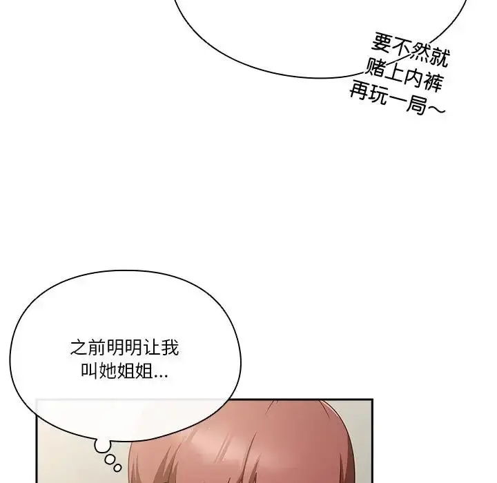 漫画《天降美差》第3话第23张图