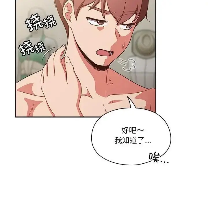 漫画《天降美差》第3话第24张图