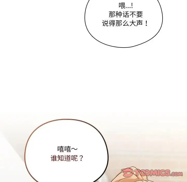 漫画《天降美差》第3话第51张图