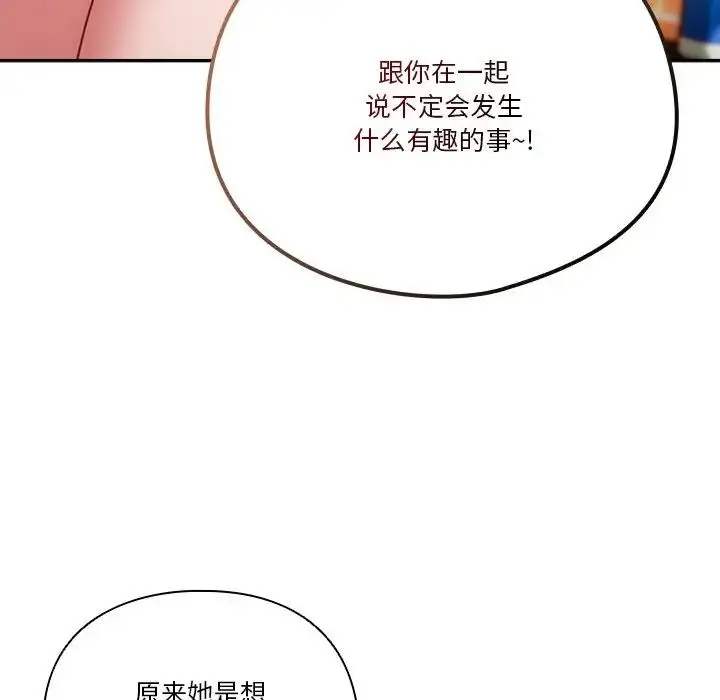 漫画《天降美差》第3话第54张图