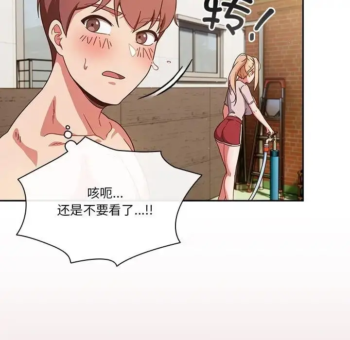 漫画《天降美差》第3话第59张图