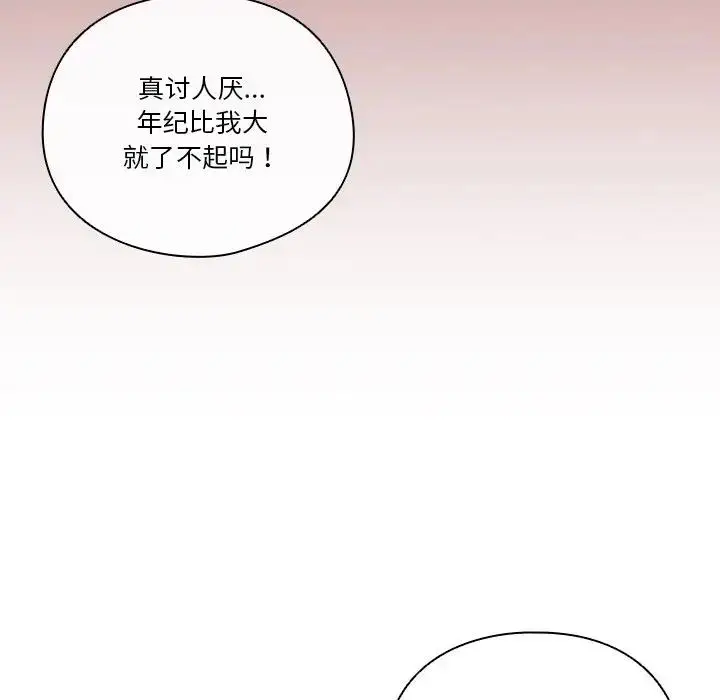 漫画《天降美差》第3话第61张图
