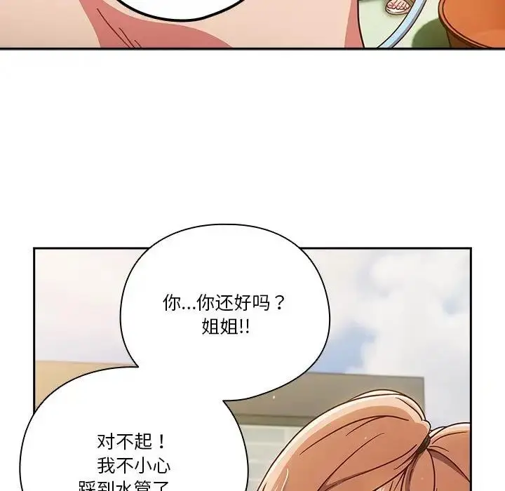 漫画《天降美差》第3话第66张图