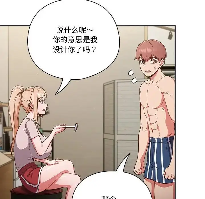 漫画《天降美差》第3话第7张图