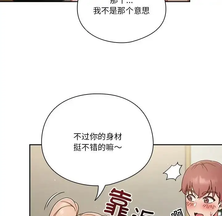 漫画《天降美差》第3话第8张图