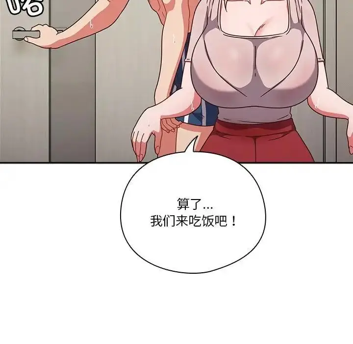 漫画《天降美差》第3话第83张图