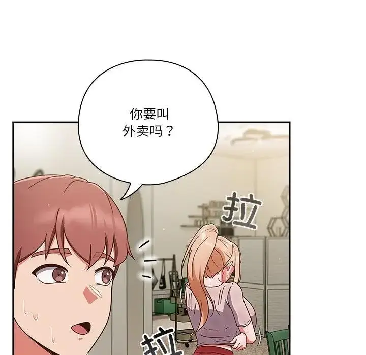 漫画《天降美差》第3话第84张图