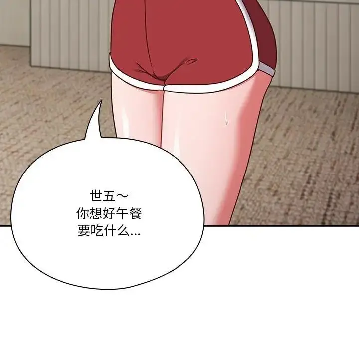 漫画《天降美差》第3话第93张图