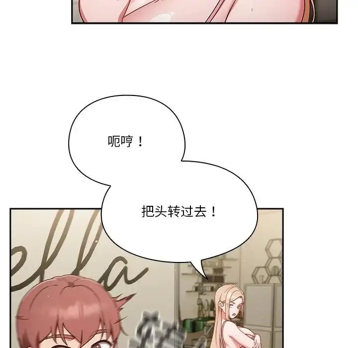 漫画《天降美差》第3话第95张图