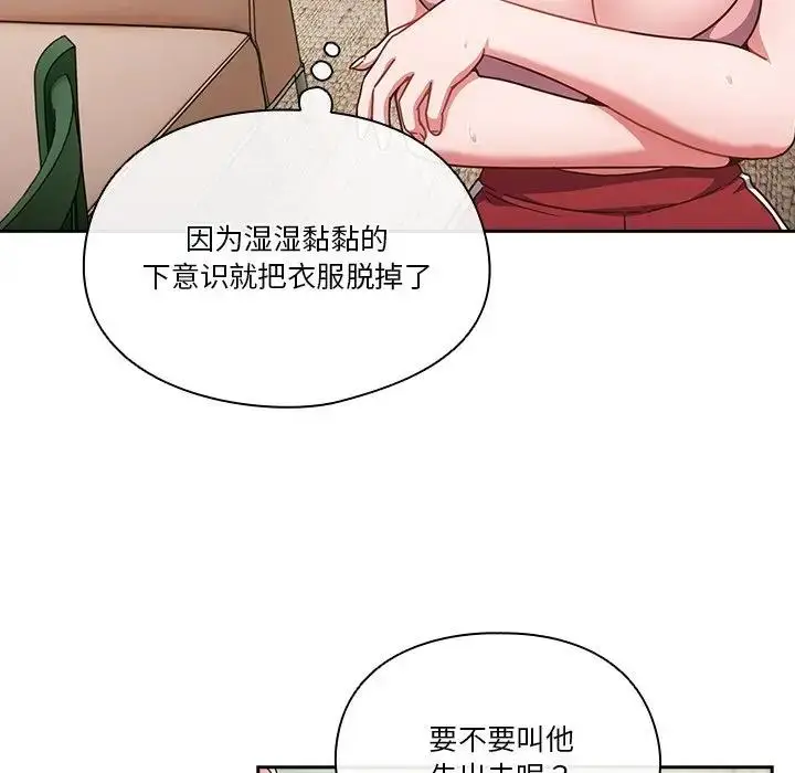 漫画《天降美差》第3话第98张图