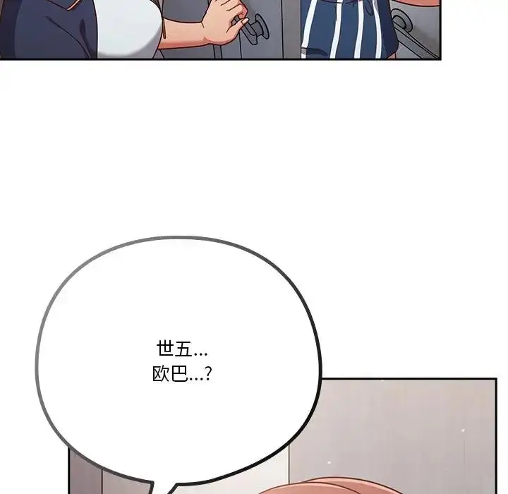漫画《天降美差》第4话第10张图
