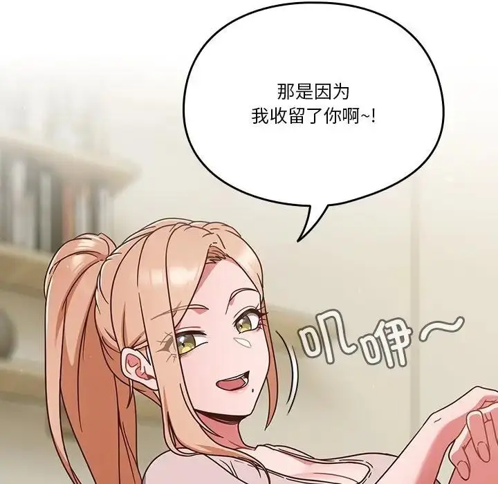 漫画《天降美差》第4话第105张图