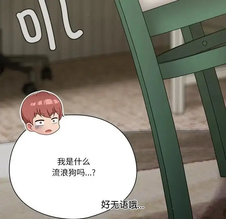 漫画《天降美差》第4话第107张图