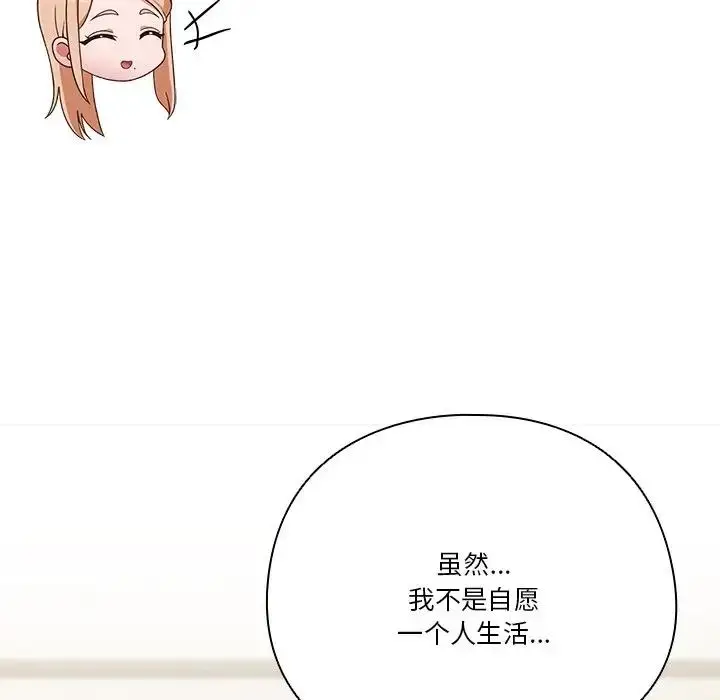 漫画《天降美差》第4话第110张图