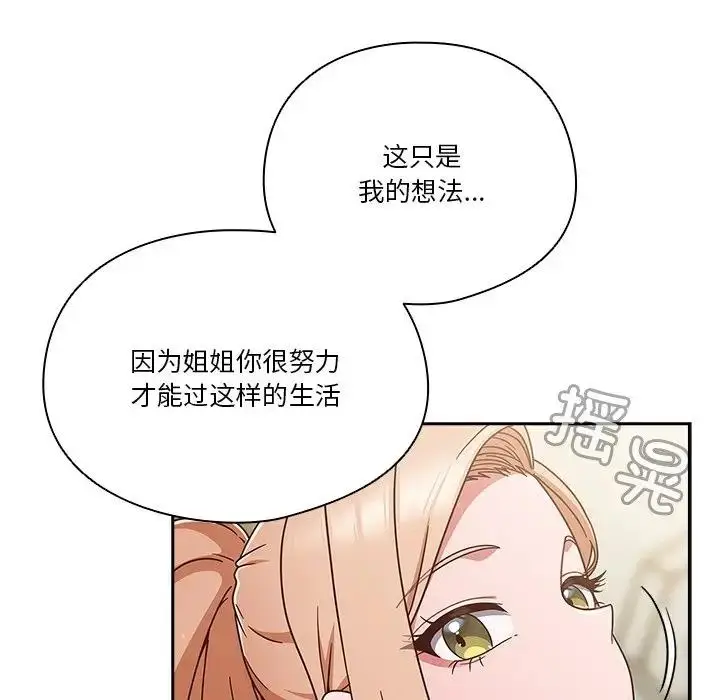 漫画《天降美差》第4话第114张图