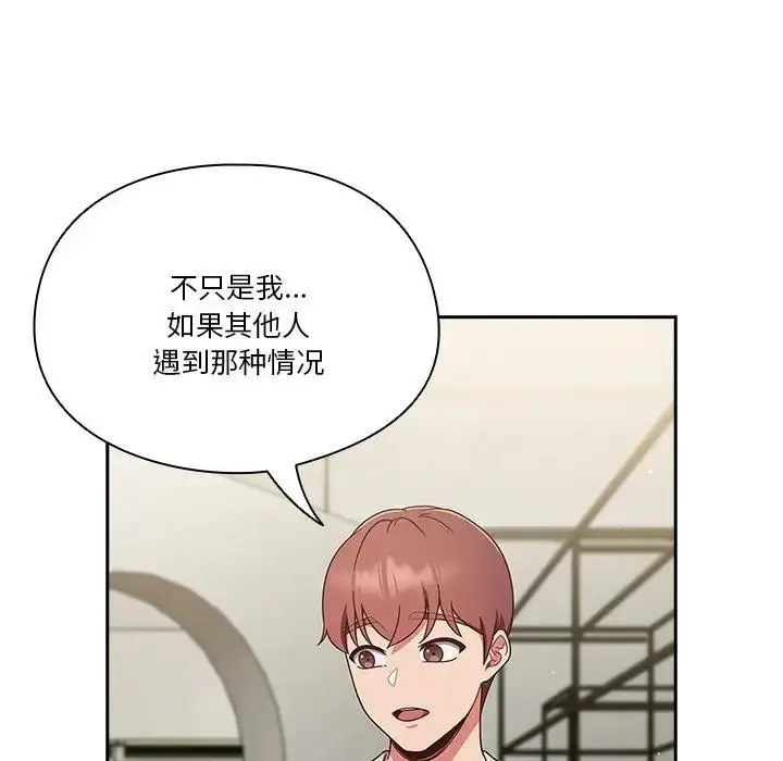 漫画《天降美差》第4话第116张图