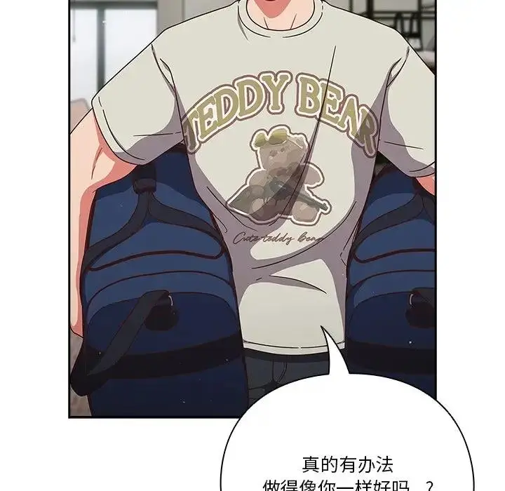 漫画《天降美差》第4话第117张图