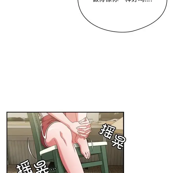 漫画《天降美差》第4话第118张图
