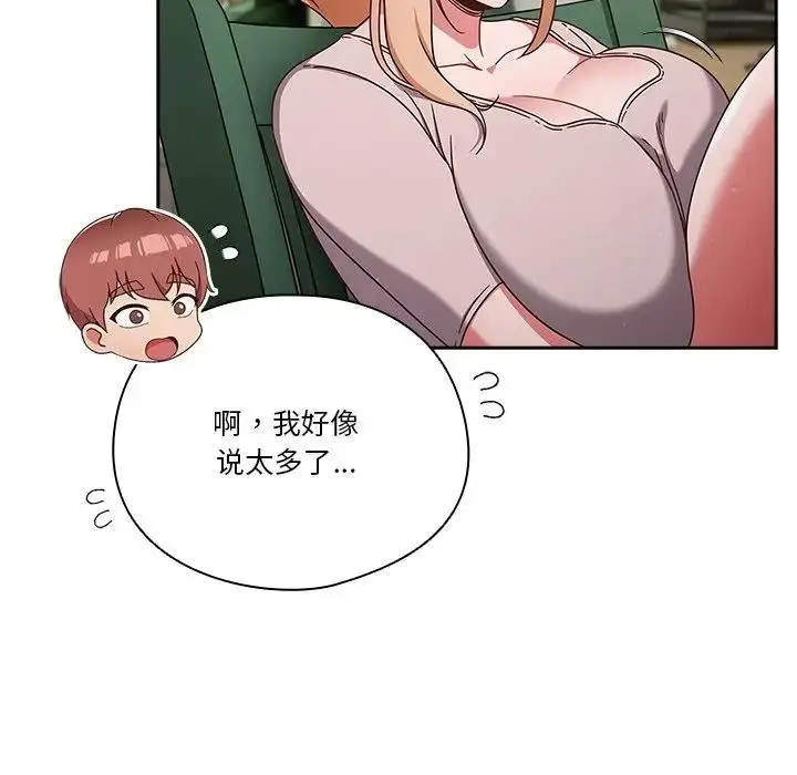 漫画《天降美差》第4话第120张图
