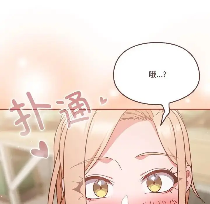 漫画《天降美差》第4话第133张图