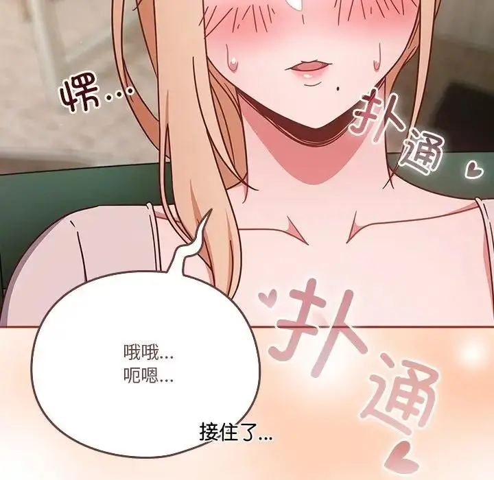 漫画《天降美差》第4话第134张图