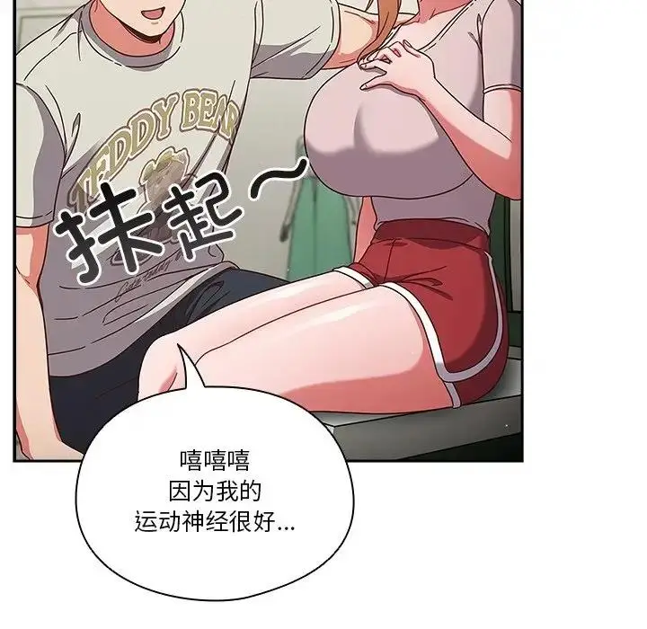 漫画《天降美差》第4话第136张图