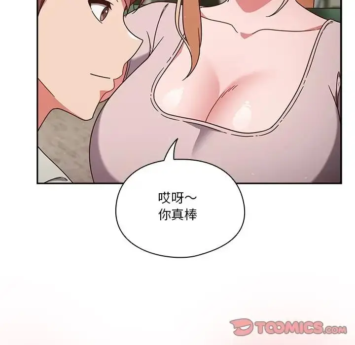 漫画《天降美差》第4话第138张图