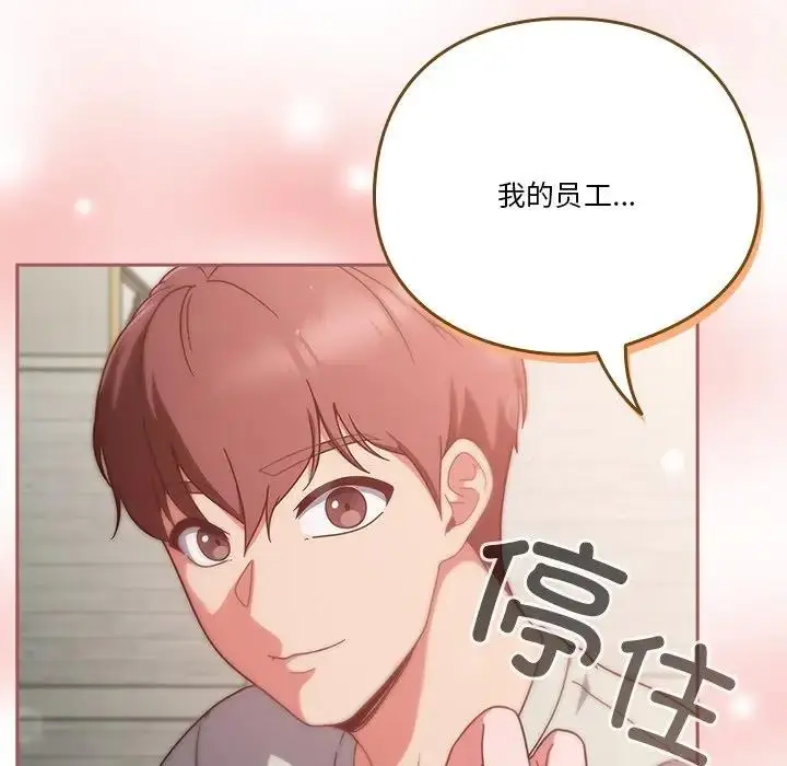 漫画《天降美差》第4话第139张图