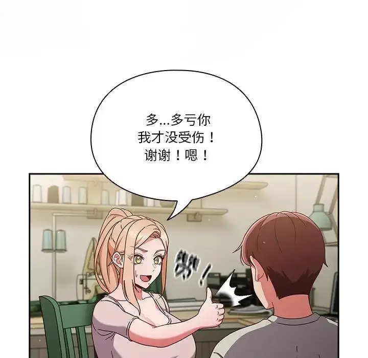 漫画《天降美差》第4话第141张图
