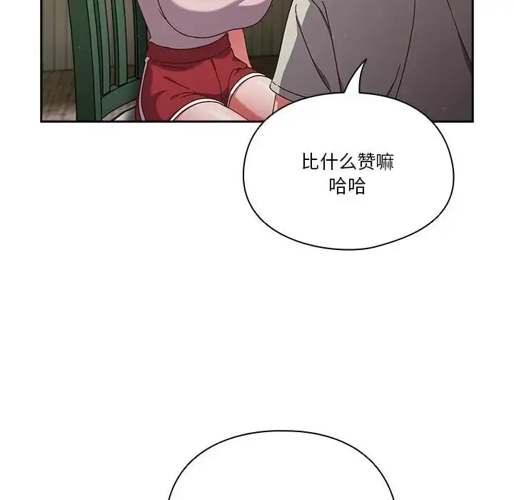漫画《天降美差》第4话第142张图