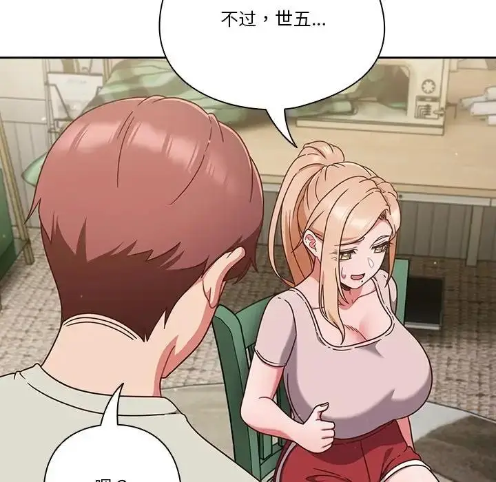 漫画《天降美差》第4话第143张图