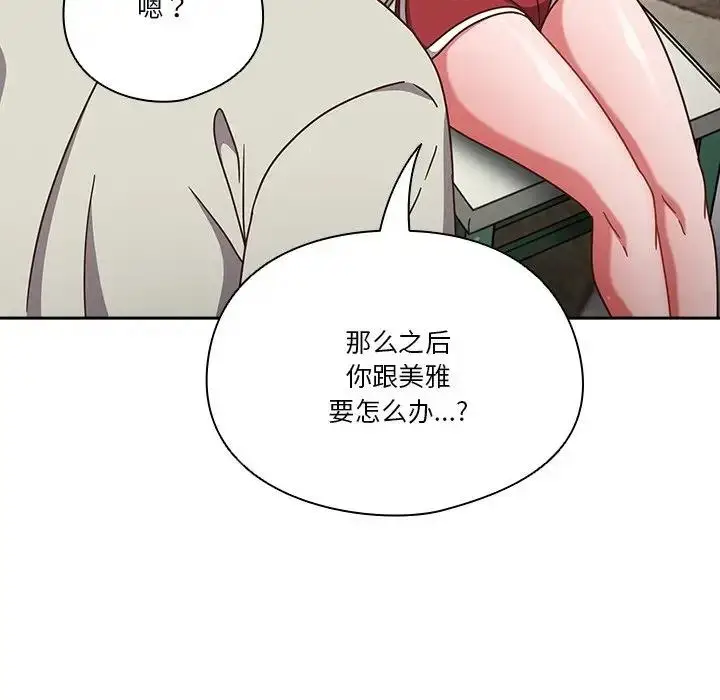 漫画《天降美差》第4话第144张图