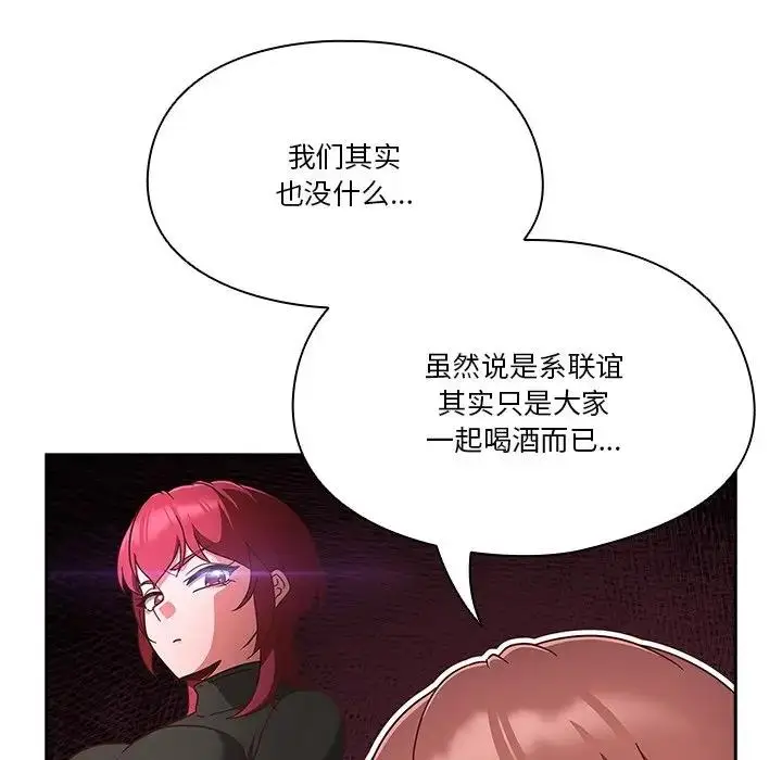 漫画《天降美差》第4话第145张图