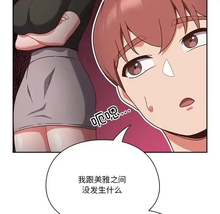 漫画《天降美差》第4话第146张图