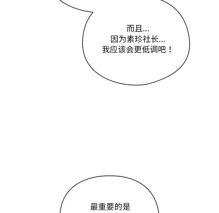 漫画《天降美差》第4话第147张图