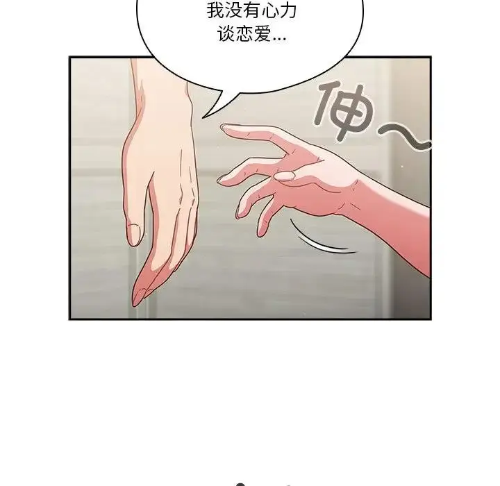 漫画《天降美差》第4话第148张图