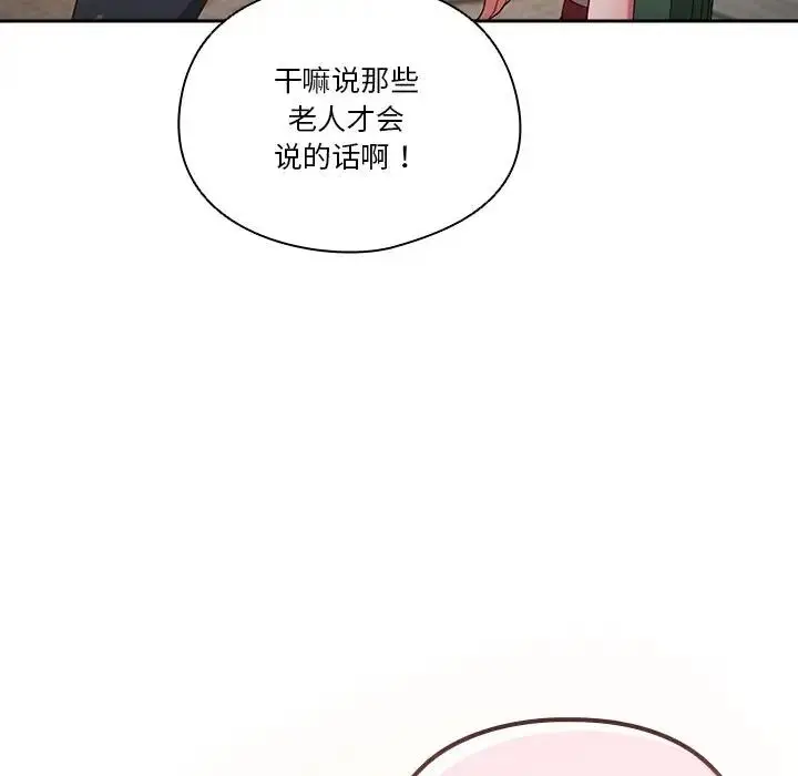 漫画《天降美差》第4话第150张图